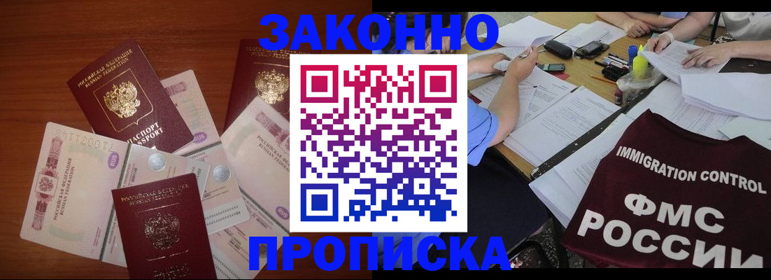 временная регистрация купить в Шебекино